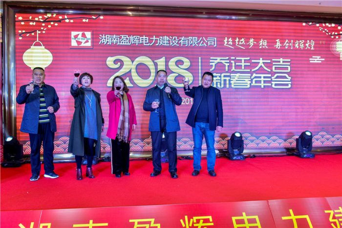 2017年公司喬遷年會(huì)