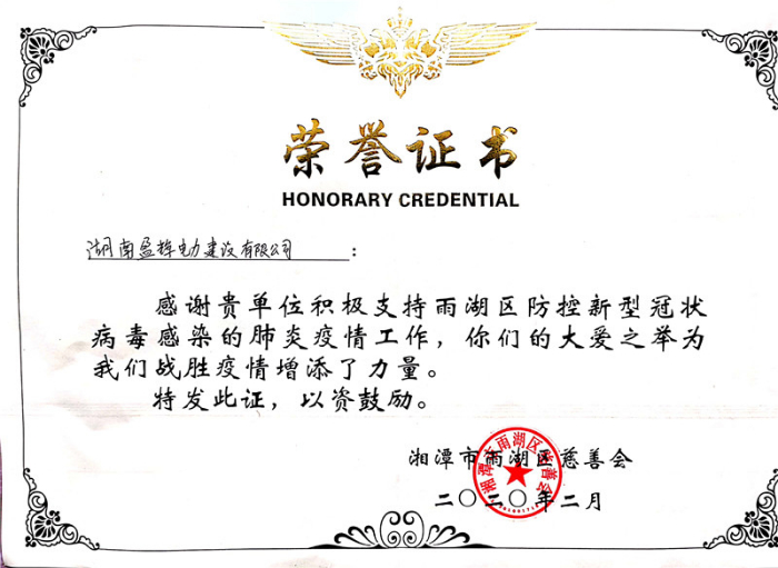 捐款榮譽(yù)證書